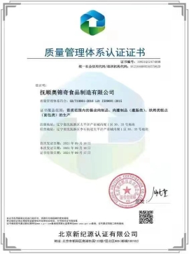 質量管理體系認證證書